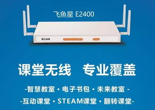飛魚星攜智慧課堂專用AP亮相第71屆教育裝備展，助力網絡遠程技術教育升級